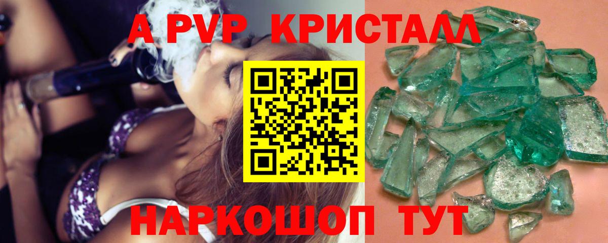 A-PVP мука Лабинск