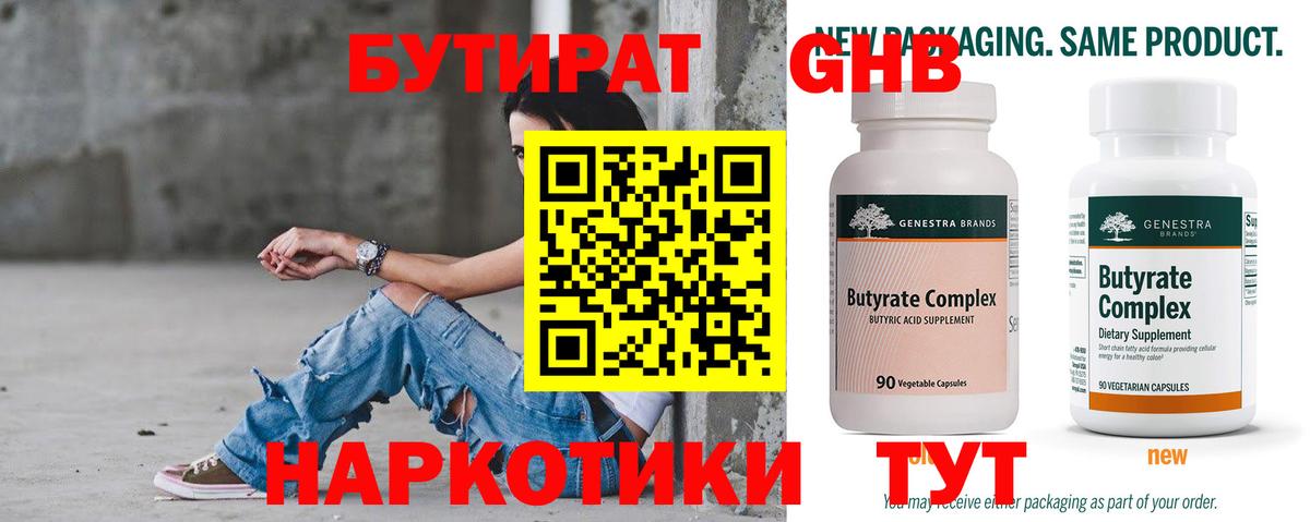 Бутират GHB  Вход с VPN  Лабинск 