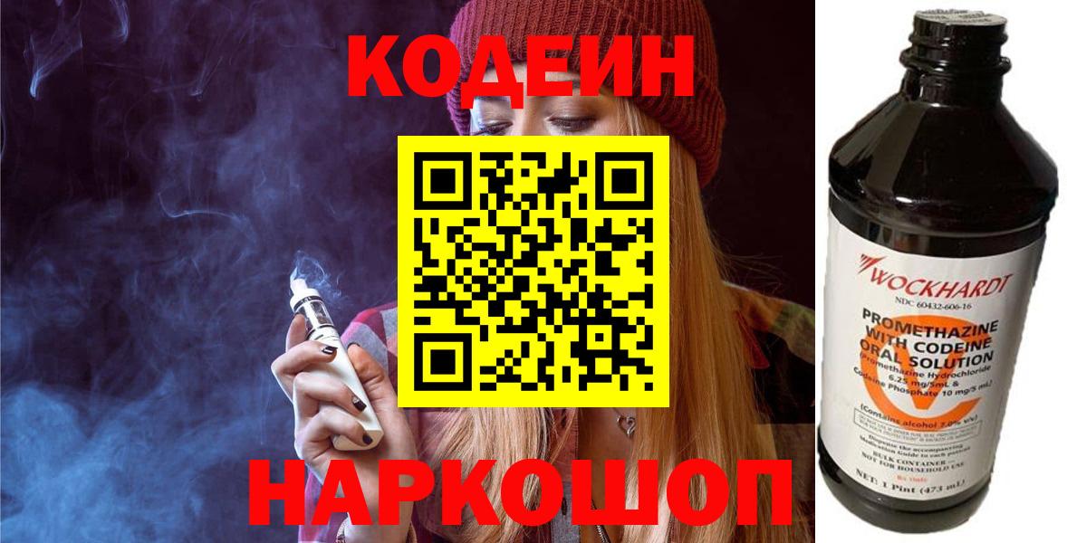 Codein Purple Drank Лабинск