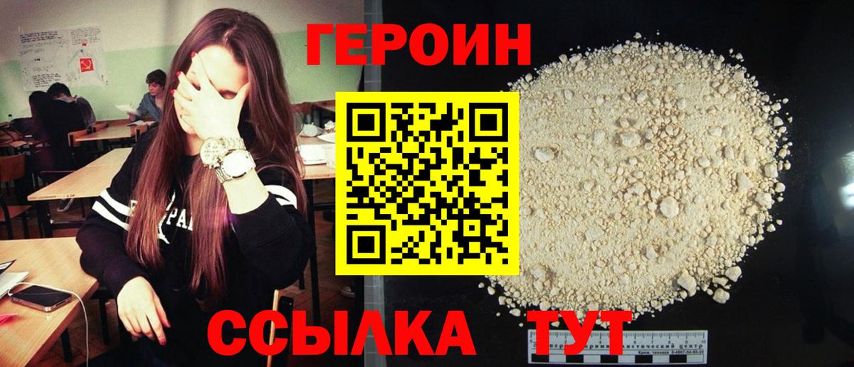 ГЕРОИН Афган Лабинск