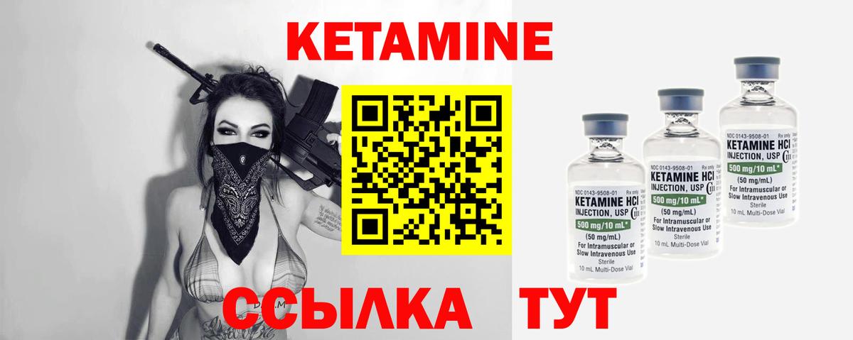 Лабинск  Кетамин VHQ  Вход с VPN 
