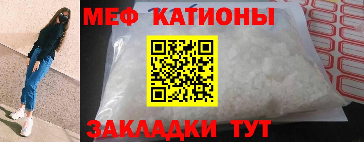 Мефедрон кристаллы Лабинск