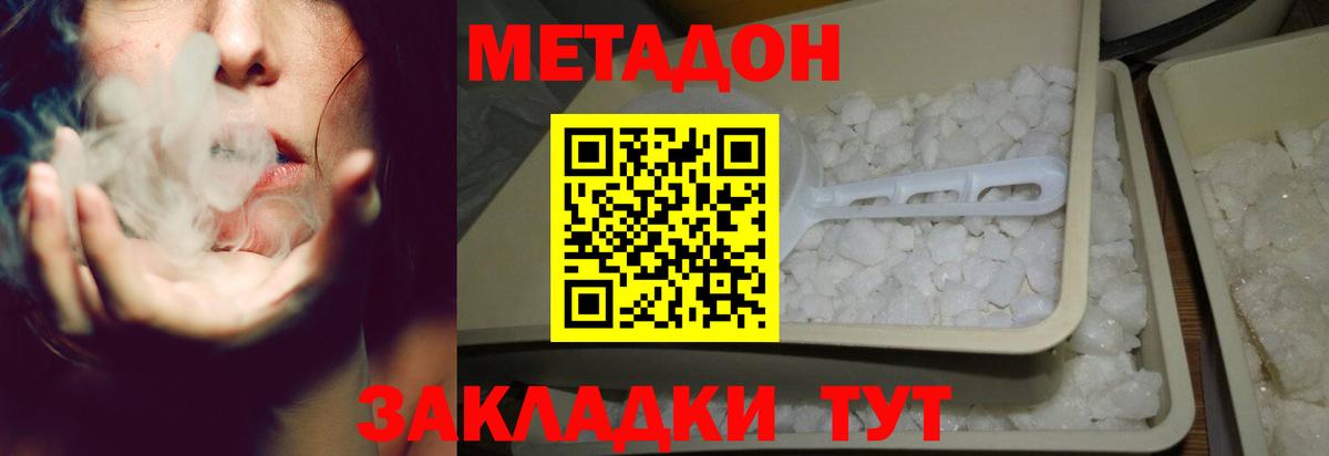 Лабинск  МЕТАДОН кристалл  Вход с VPN  МЕТАДОН кристалл 
